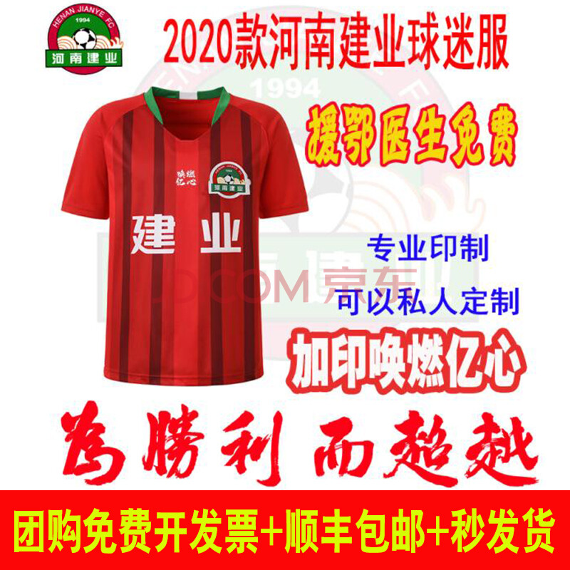 【河南建业球衣】2020款中超建业球衣建业球迷服定制印制球衣服球员