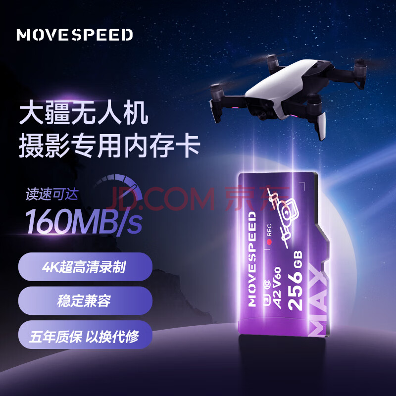 移速（MOVE SPEED）256GB TF（MicroSD）存储卡 无人机内存卡高速U3 V60 4K超清监控相机储存卡 读数160MB/s