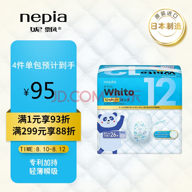 妮飘（Nepia）Whito12小时拉拉裤 XXL26片（13-28kg）婴儿尿不湿