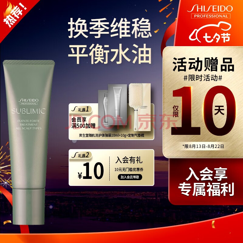 资生堂专业美发（SHISEIDO PROFESSIONAL）Shiseido资生堂专业美发芯护理道芳氛头皮控油洗发水清爽去油进口 芳氛头皮护发素130g（推荐）