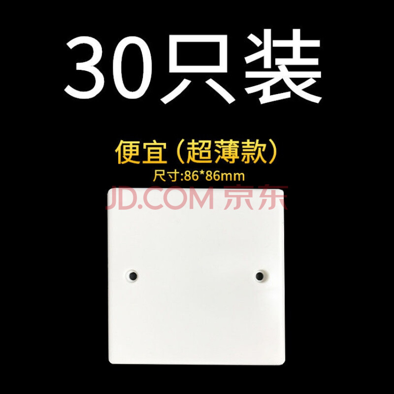 86型空白面板 白盖板 86白面板 开关插座白板 家用工程款加厚面板 c款