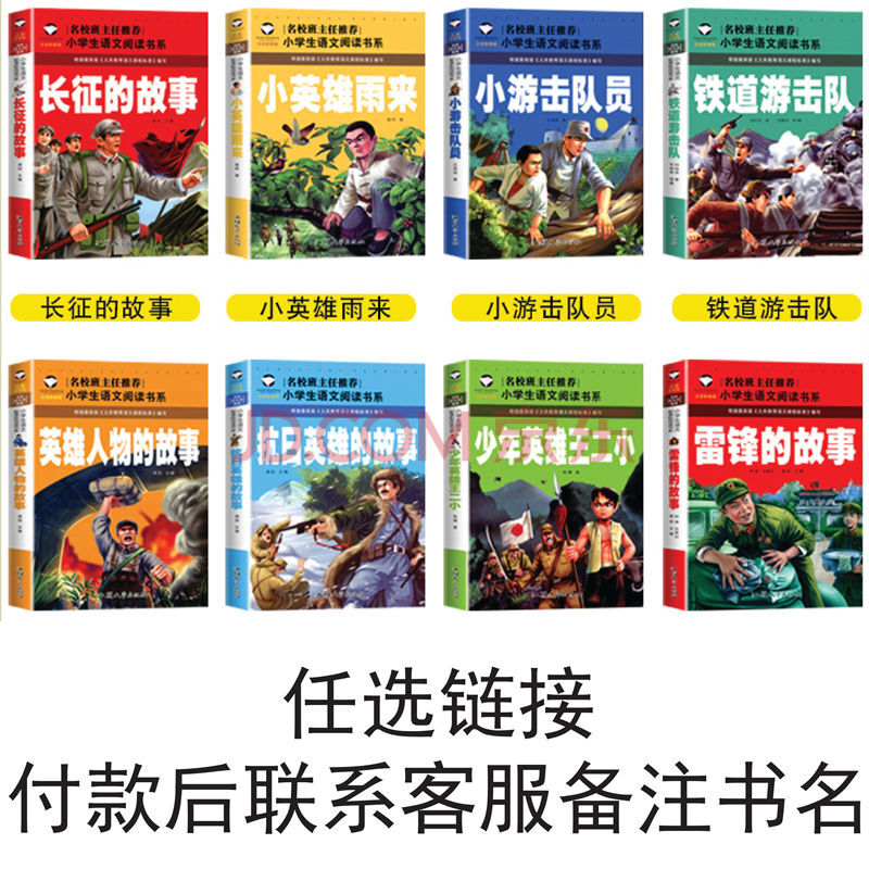 雷锋的故事小英雄雨来长征的故事小学生一二年级英雄人物红色经典