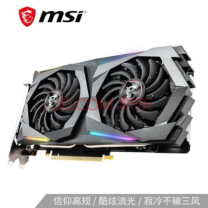 msi/微星 rtx2060 gtx1660s 6g x 魔龙 游戏独立显卡吃鸡万图师台式机