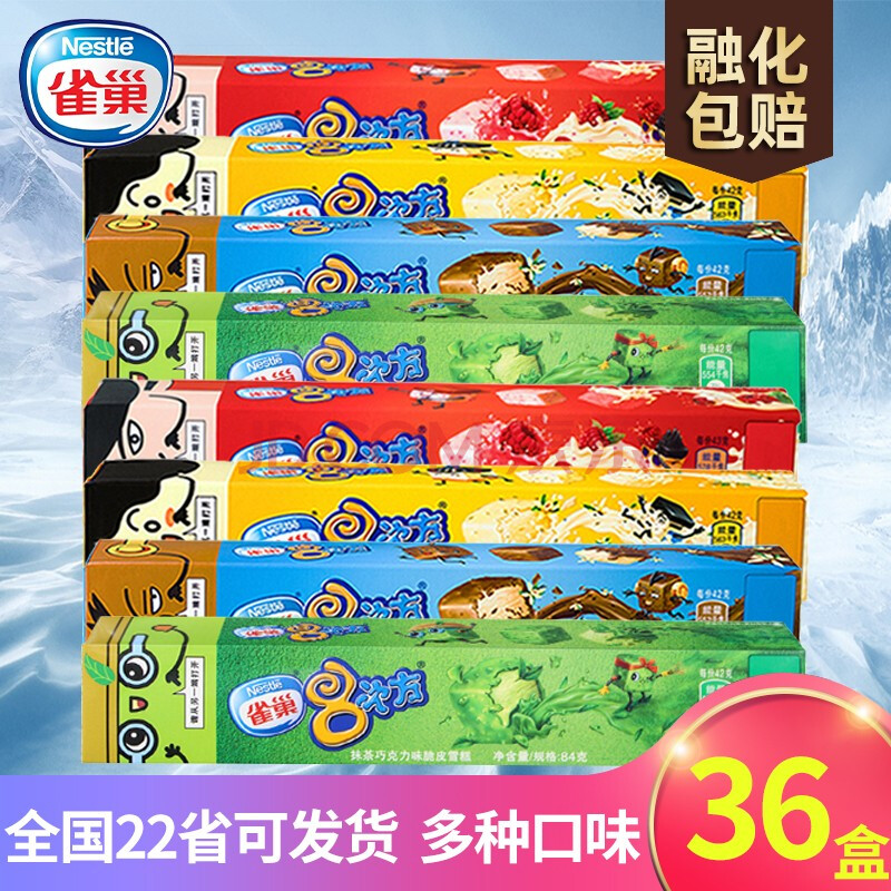 【18盒/36盒】雀巢八次方脆皮冰淇淋雪糕海盐柠檬香草黑巧棒冰 黑