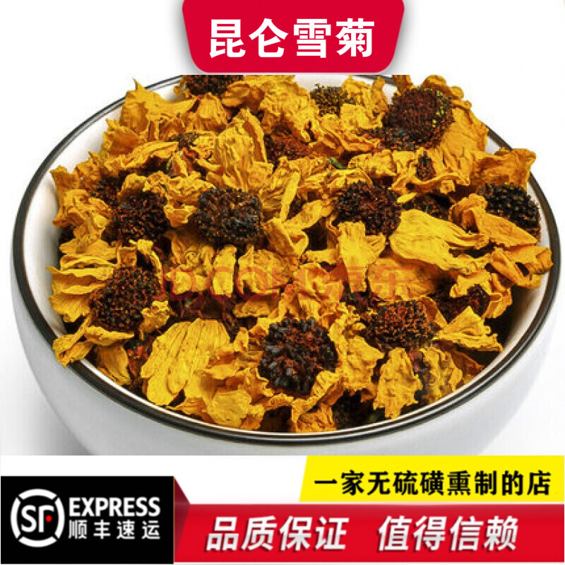 花茶泡水// 昆仑雪菊 雪菊 别名:两色金鸡菊 500g送80g