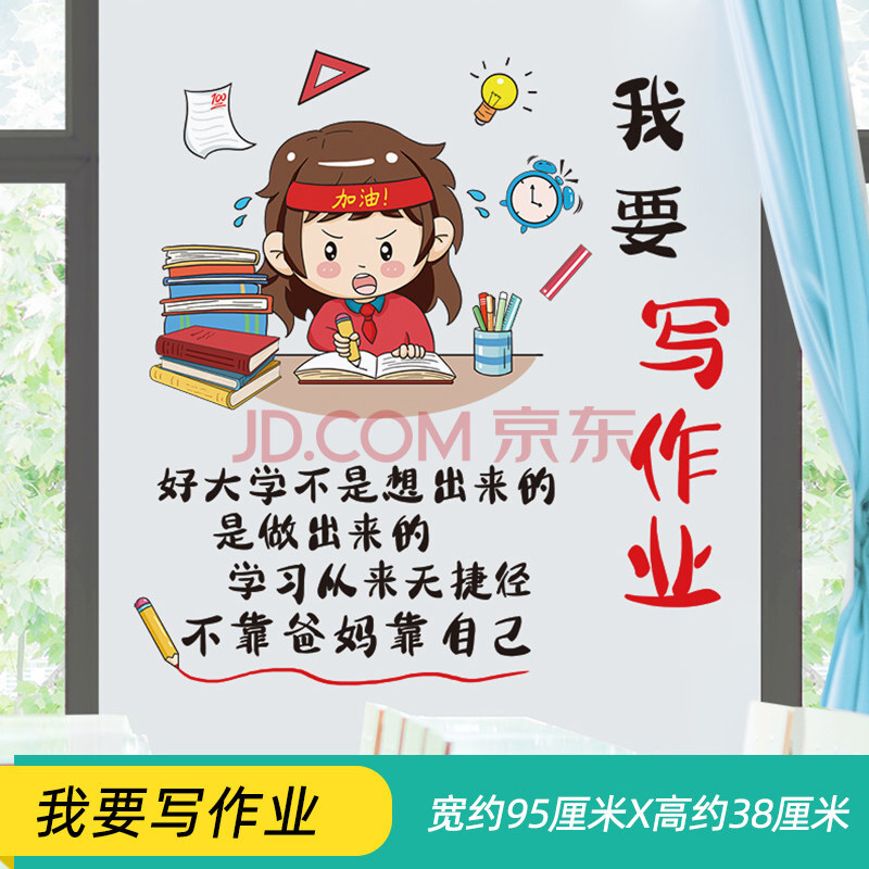 高三高中励志标语墙贴班级文化教室布置语录墙面装饰贴纸我要写作业大