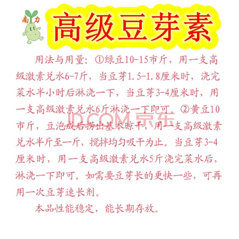 豆芽无根素 豆芽无根剂 无根素 无根水 豆芽素 豆芽药 豆芽添加剂