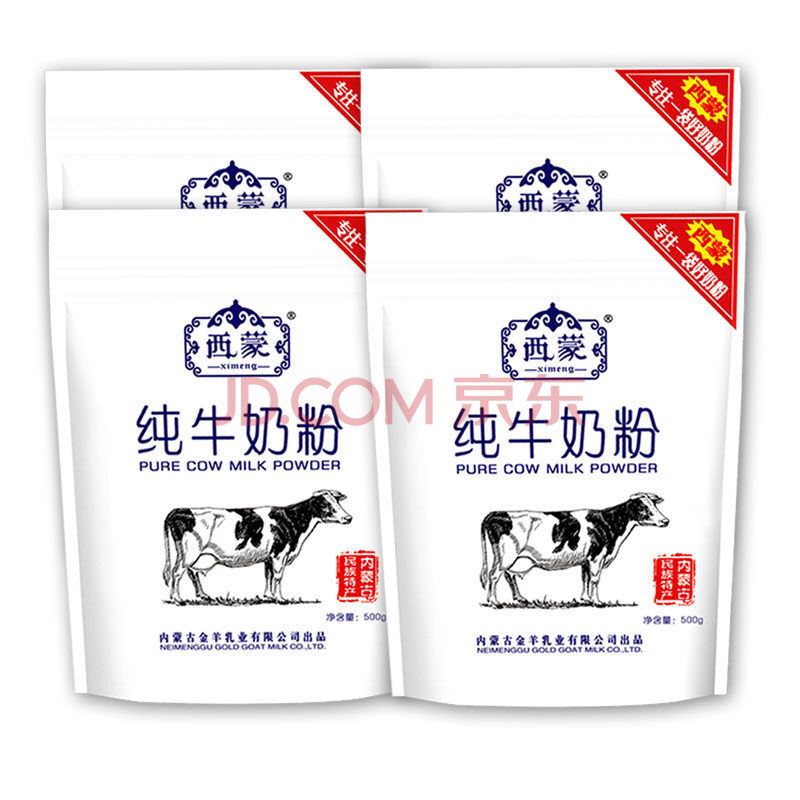 西蒙奶粉500g内蒙特产成人牛奶粉低脂奶粉绿色饮品早餐冲饮 四袋 500g