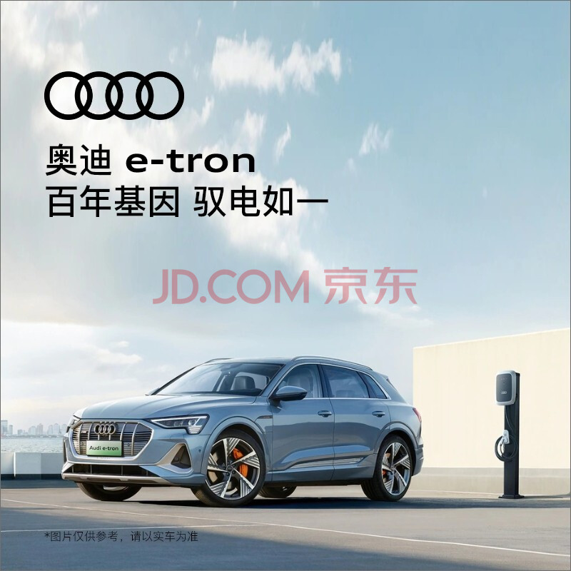 定金 奥迪/audi e-tron豪华纯电c级suv 新车预定整车订金 轻松享36期0