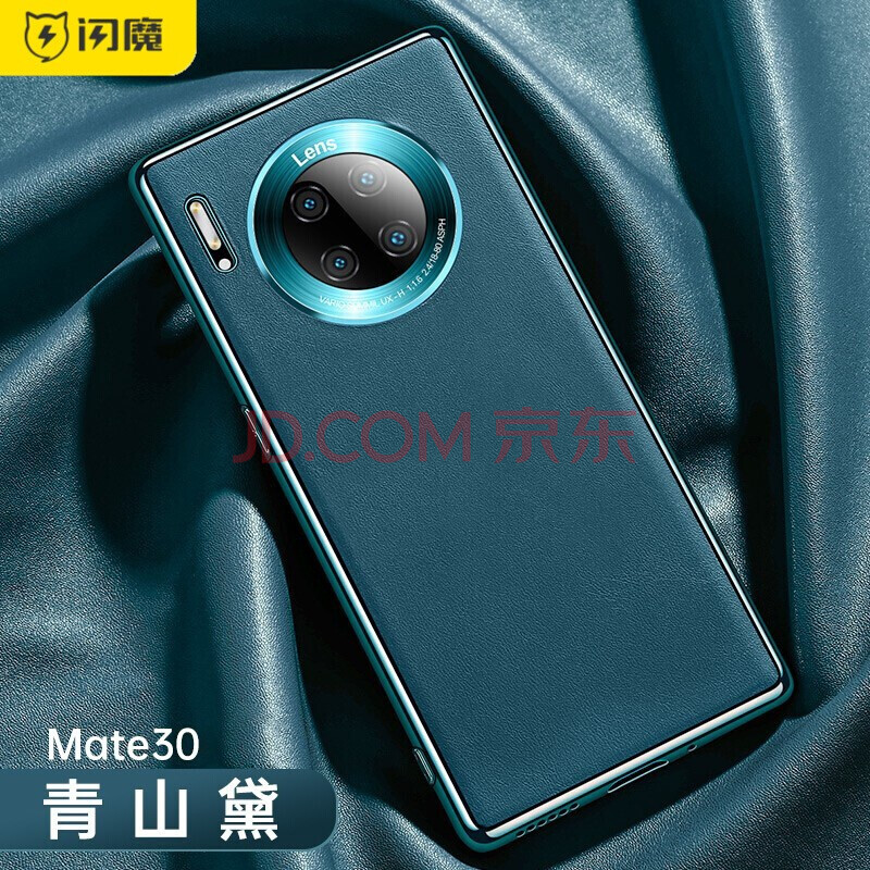 闪魔 华为mate30pro手机壳mate30全包保时捷款防摔保护套 mate30镜头