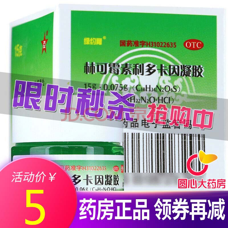 新亚 绿药膏 林可霉素利多卡因凝胶15g/瓶 轻度烧伤 创伤 蚊虫叮咬