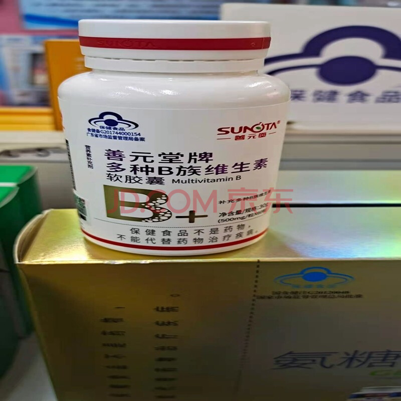 善元堂牌多种b族维生素软胶囊 500mg/粒*60粒需要补充多种b族维生素的