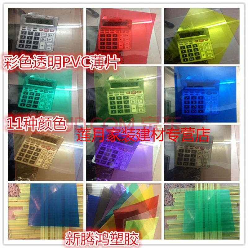 莲月soumietypvc有色板薄卡片 透明彩色塑料片 硬质pvc片材 红黄蓝