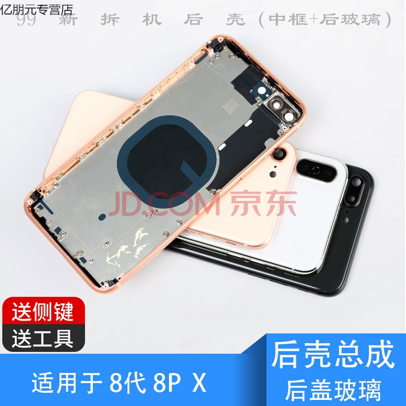 蕴沐磐适用苹果8代后盖玻璃iphone 8 x拆机后壳总成8plus中框8p外壳 8