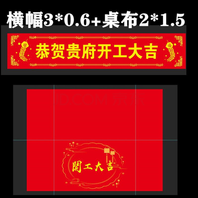 开工大吉横幅装修公司开工大吉仪式彩色横幅定制订做桌布红布标语开业