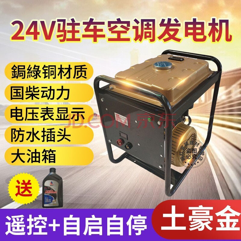 24v驻车柴油发电机驻车空调发电机456kw直流充电24伏汽油发电机24v5kw