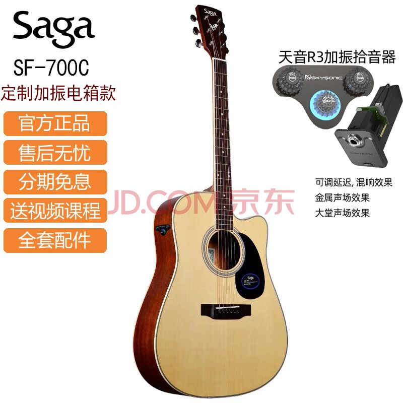 萨伽saga吉他单板民谣木吉它sf700c sf800 850男女生学生入门电箱琴