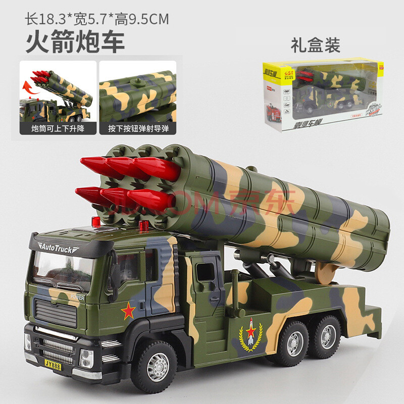 仿真合金导弹车火箭炮1:50灯光音效儿童玩具车 弹射火箭炮