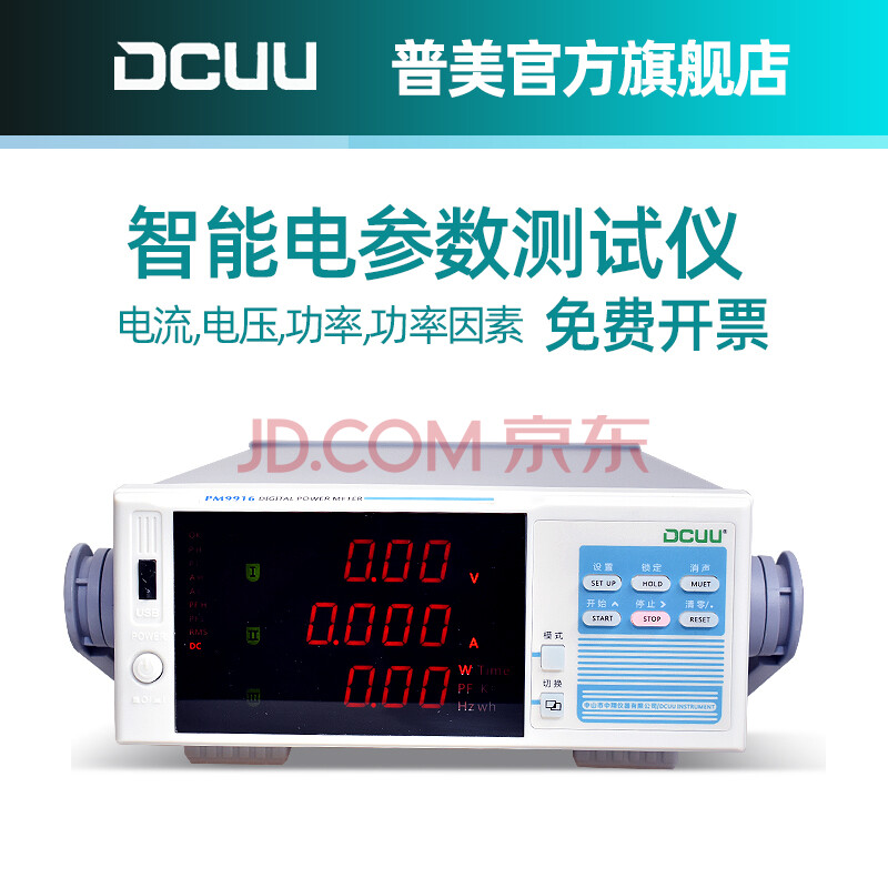 dcuu普美电参数测量仪电压pm9915b/16b电流功率因数600v/5ma-20a40a