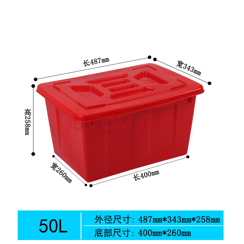 塑料50到160k塑料箱带盖子加厚长方形收纳整理塑料储物周转箱 红色加