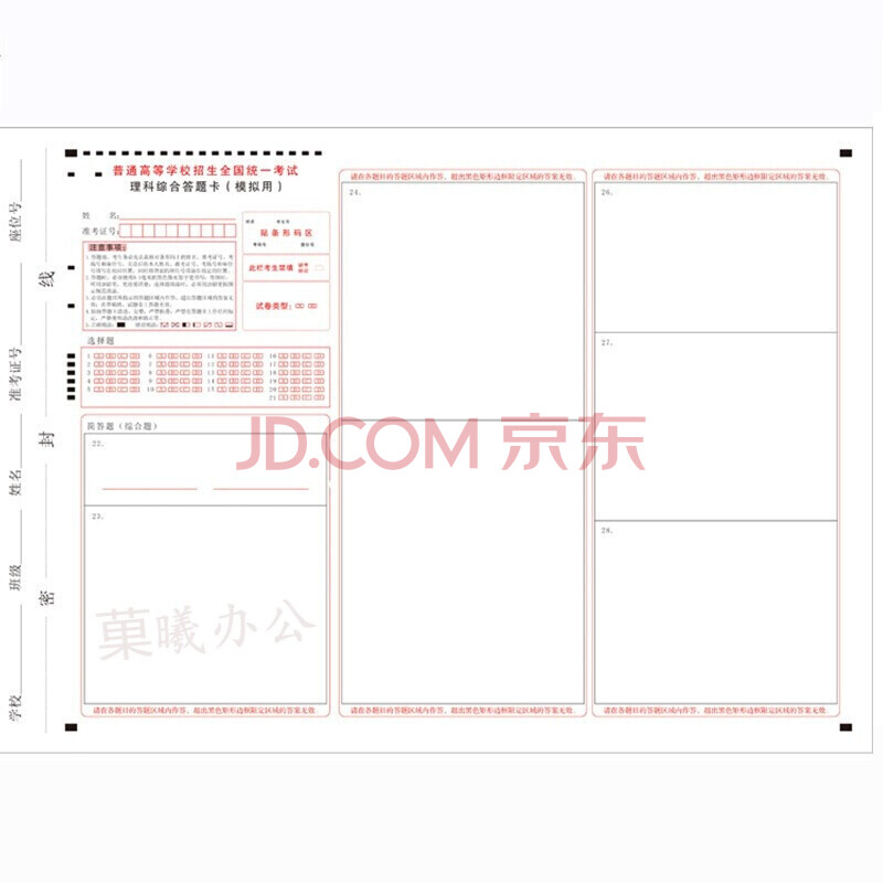 高考理综答题卡 2020年高考答题卡全国卷文综数学英语 语文答题卡