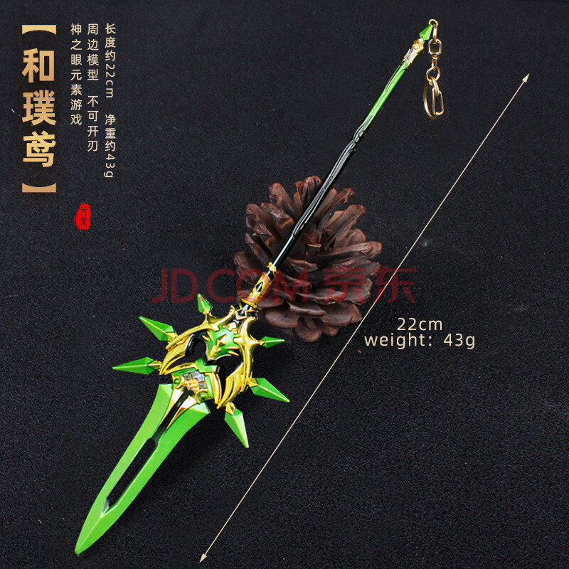 元神迪卢克狼的末路和璞鸢天空之傲护摩之杖合金模型钥匙扣魈 和璞鸢