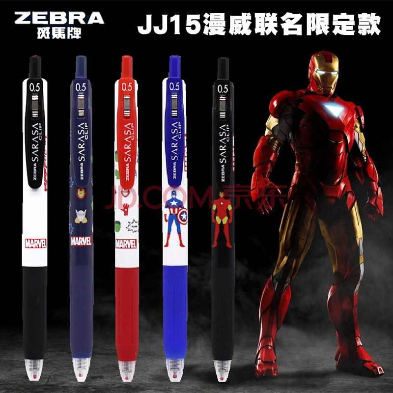 沁棠 日本zebra斑马限定款漫威中性笔marvel漫威jj15复仇者联盟美国