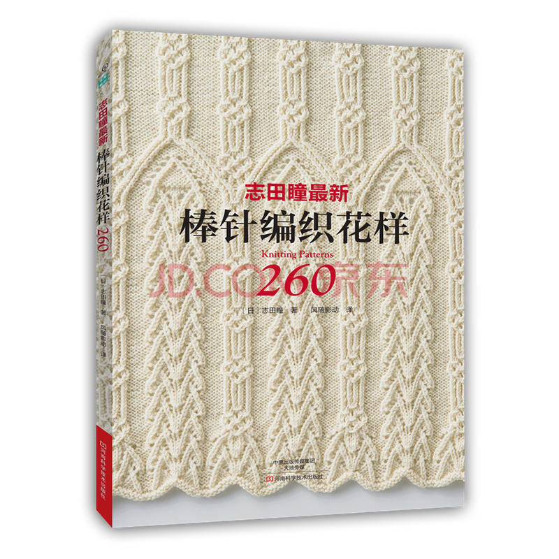 名家经典编织花样1000毛衣编织花样手作图案书籍毛线手工编织 棒针