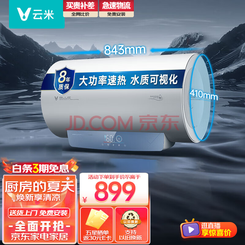 云米（VIOMI）电热水器60升小蓝调系列3200W速热水质可视化AI智能杀菌一级能效VEW6027【速热健康洗】