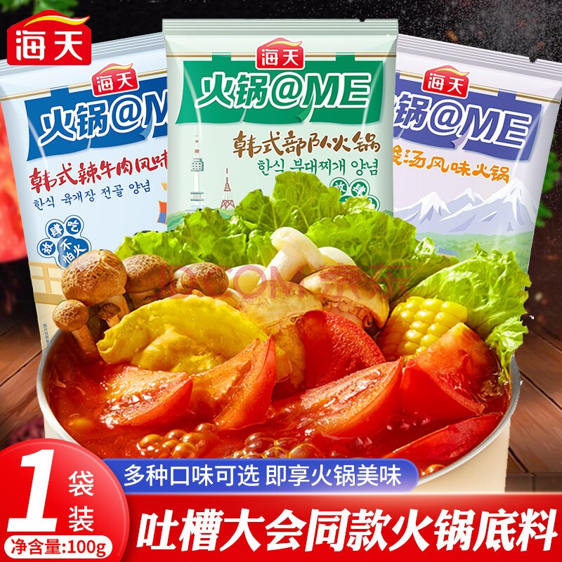 【吐槽大会同款】海天火锅底料韩式部队火锅牛油火锅底料番茄锅家用