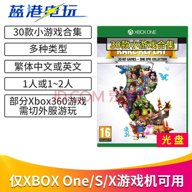 微软xbox one/s/x 游戏光盘 兑换码 下载卡 30款经典小游戏合集 光盘