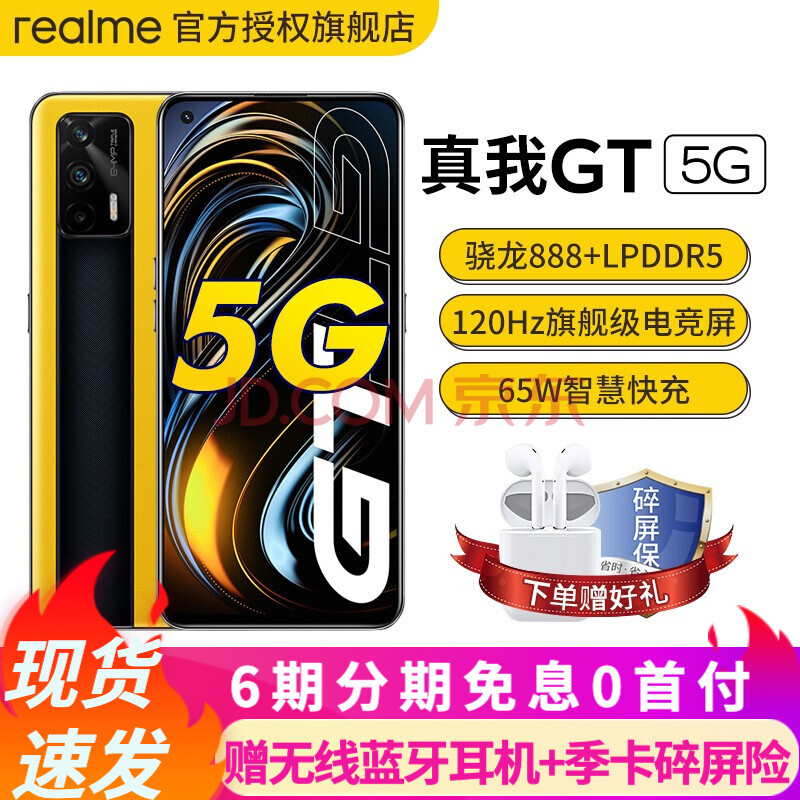 【现货速发】realme 真我gt 5g手机【真我gt大师版店内可选】 曙光