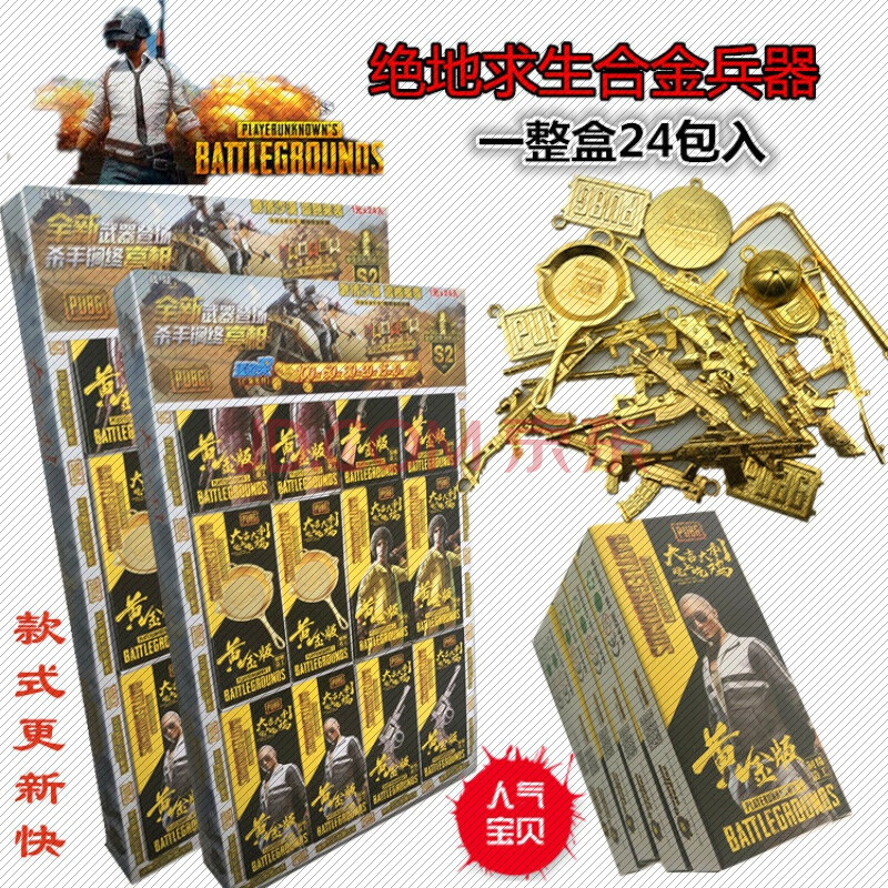 和平精英盲盒 和平合金经精英枪盲盒吃鸡版 绝地游戏儿童儿童玩具挂件