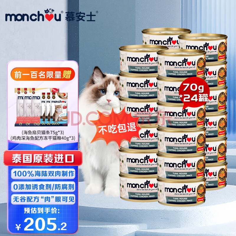 慕安士(monchou)泰国进口成猫幼猫零食金枪鱼碎鸡肉慕斯猫罐头70g*24