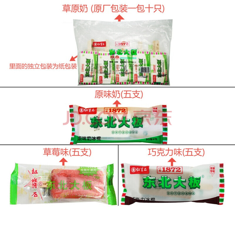 红宝石东北大板雪糕草原奶原味奶臻爱脆筒咖啡冰淇淋冷饮 草原奶一包