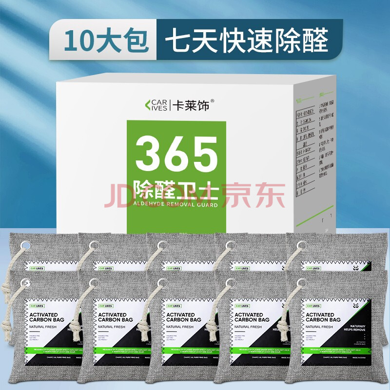 卡莱饰 汽车活性炭包摆件(300g*10)新车除味去除甲醛 新房车用竹炭包