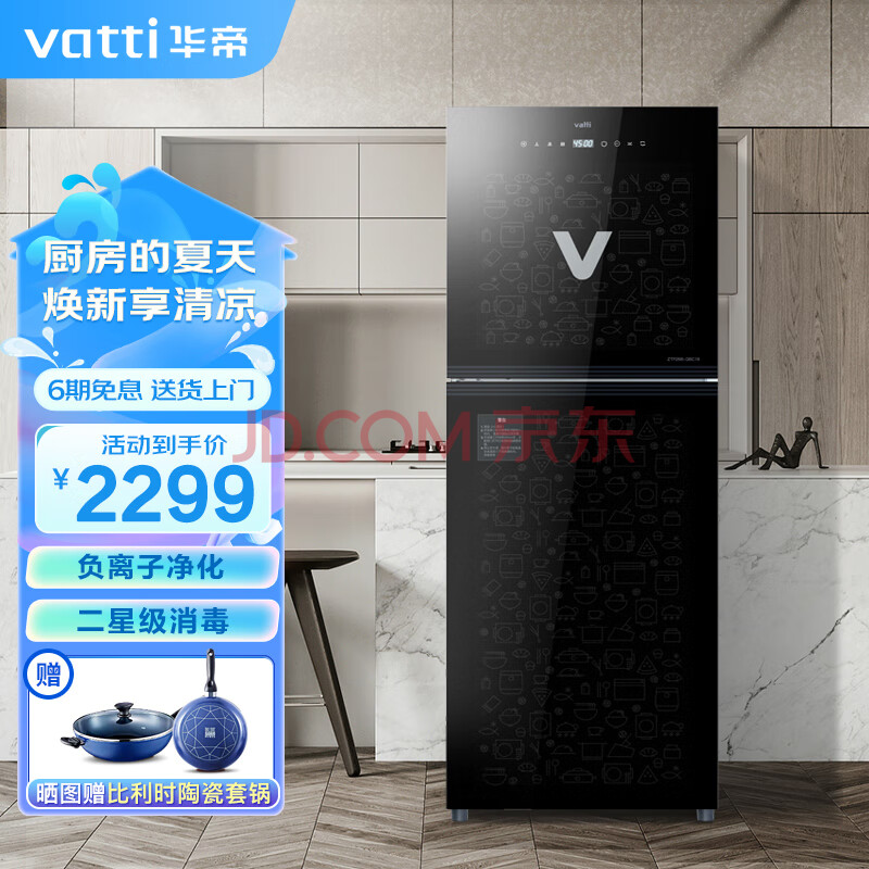 华帝（VATTI）ZTP268-GBC18 消毒柜家用立式大容量光波二星级负离子碗筷餐具碗柜