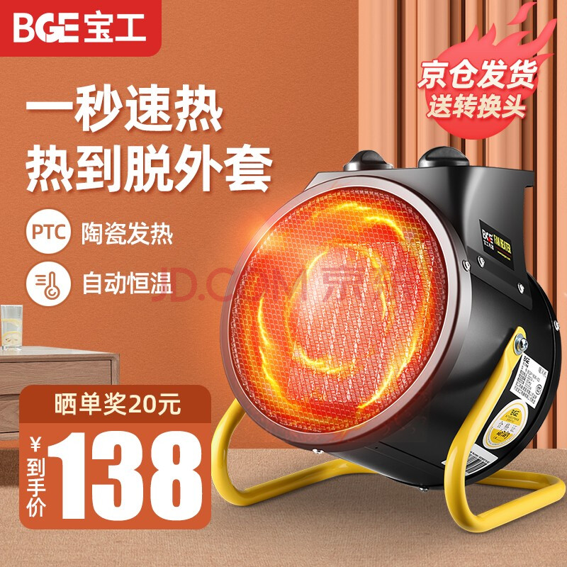 宝工(bge)暖风机工业热风机大功率小型取暖器电暖风取暖炉家用浴室大