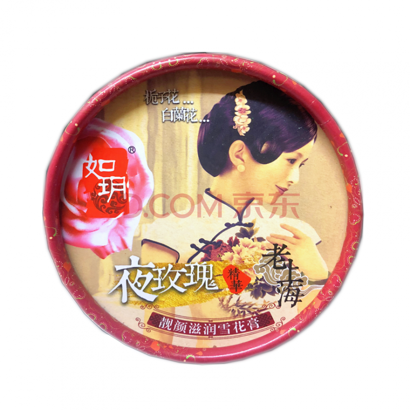 老上海雪花膏面霜保湿滋润 80克 5种香味 靓颜滋润(夜玫瑰)80克1盒