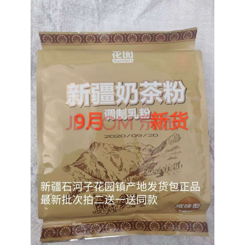 新疆石河子143花园奶茶粉传统咸味老新疆奶茶粉咸奶茶粉新货 1袋送3款