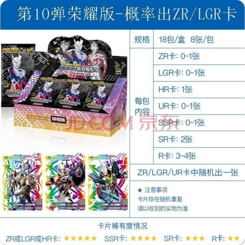 奥特曼卡片荣耀版第10弹泽塔有卡游标志卡牌全套满星卡黑金卡 荣耀10
