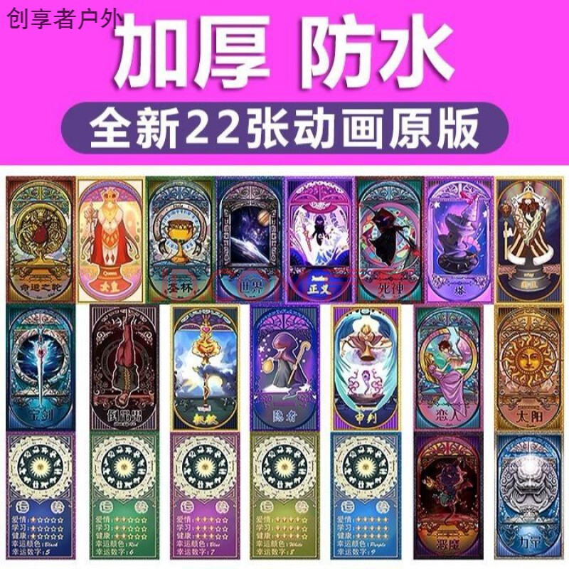 22张叶罗丽卡罗牌齐娜塔的塔罗牌精灵梦魔法塔罗命运占卜 22张牌 说明