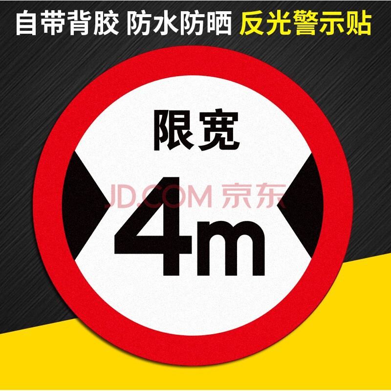 泽熙交通限速100标识贴反光膜限速5公里标志牌10km标识贴限高标志限宽