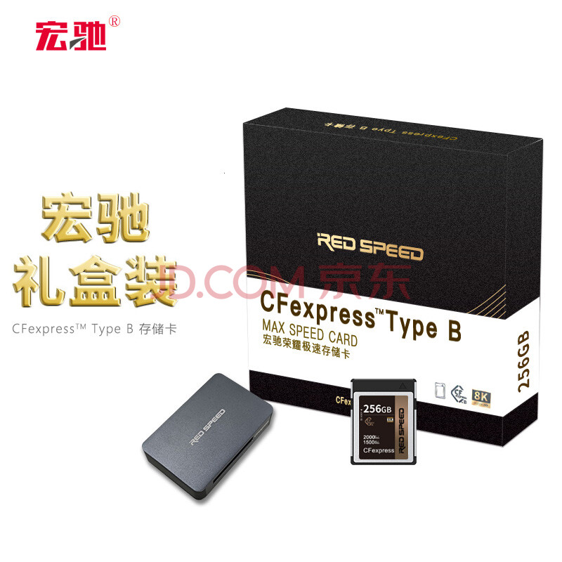 宏驰（HONCHITEC）256GB CFexpress Type-B存储卡 8K荣耀礼盒版 读速2000MB/s写速1500MB/s 高清录制含读卡器