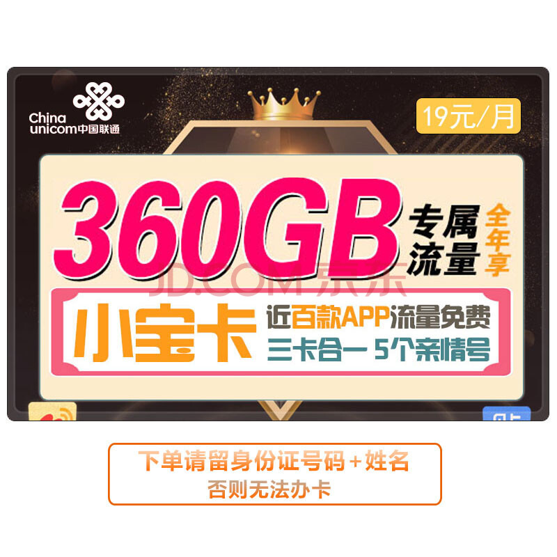 阿里小宝卡360g专属流量每年专属app免流