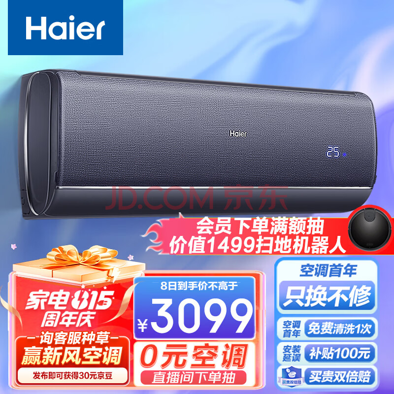 海尔（Haier）1.5匹 京彩 新一级能效 变频卧室空调挂机 京东小家智能 KFR-35GW/81@U1-La 以旧换新