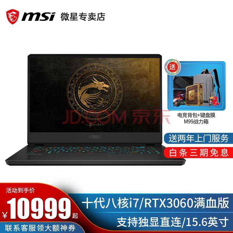 【rtx30系新品】微星msi gp76 笔记本电脑rtx3060/3070游戏本17.