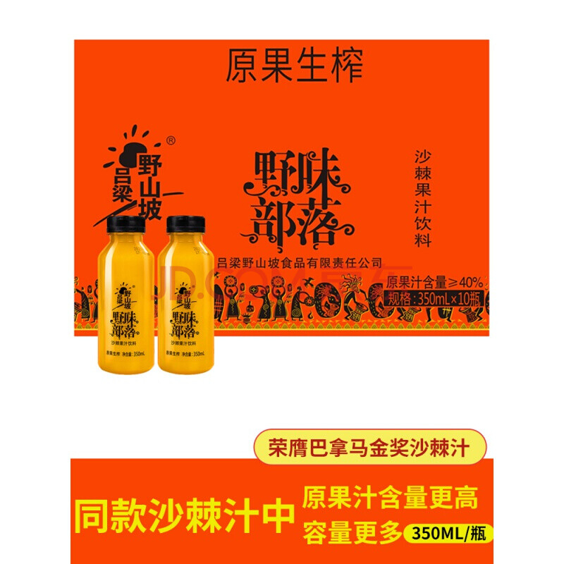 沙棘汁吕梁野山坡沙棘汁原浆生榨果汁饮料整箱山西特产 手提礼盒350ml