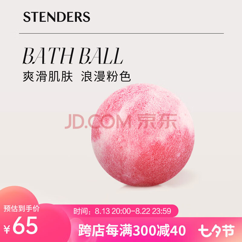 施丹兰（STENDERS）浴盐泡澡球欧洲进口精油球泡泡球气泡弹木兰花100g