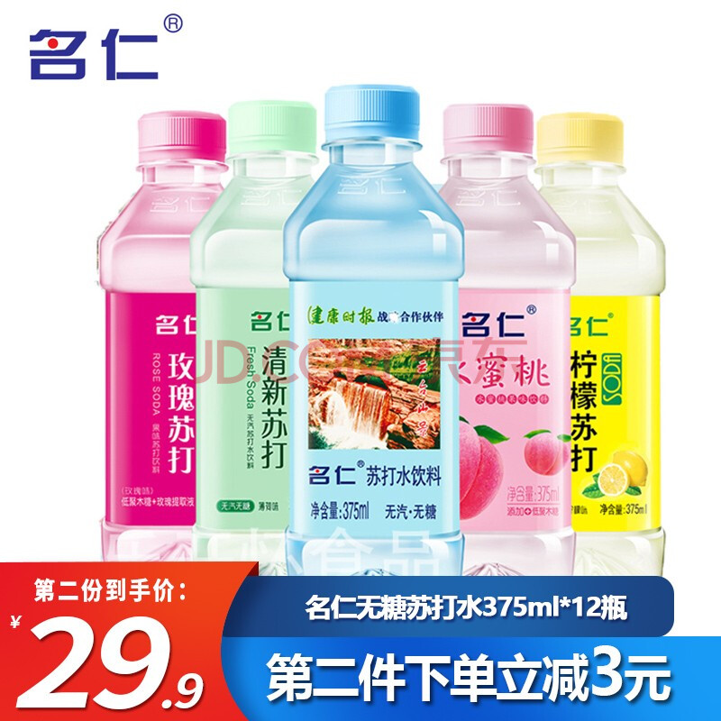 名仁苏打水 无糖原味柠檬味玫瑰水蜜桃薄荷375ml*12瓶